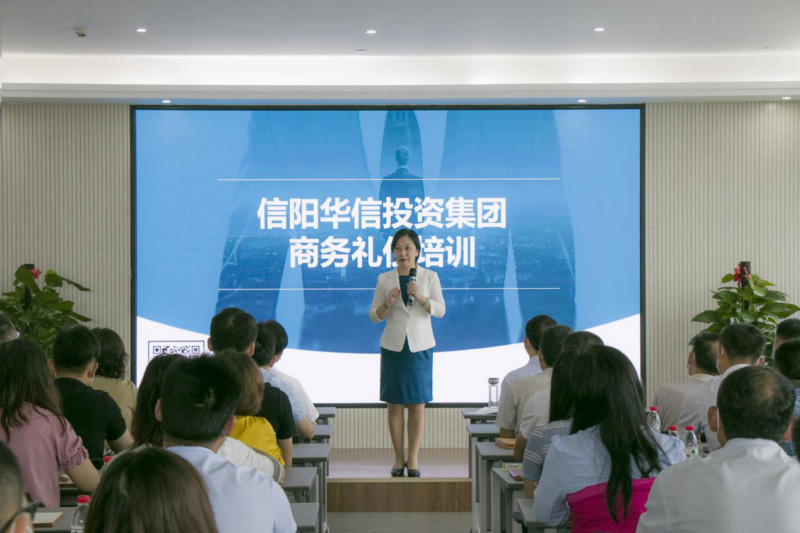 信陽華信投資集團(tuán)舉辦商務(wù)禮儀培訓(xùn)