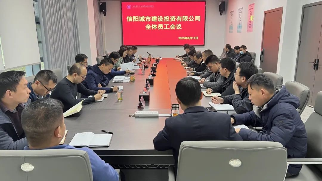 鉚足干勁立潮頭 凝心聚力謀發(fā)展——城建投公司全體員工會(huì)議