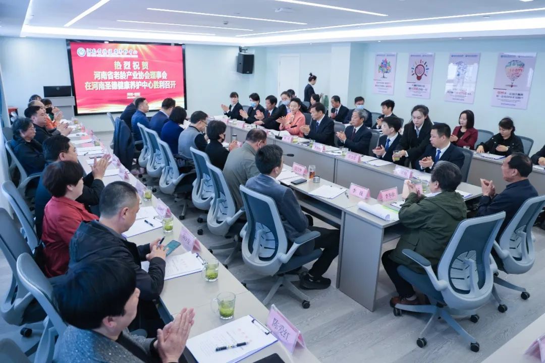 河南省老齡產(chǎn)業(yè)協(xié)會(huì)2023年第一次理事會(huì)在河南圣德健康養(yǎng)護(hù)中心隆重召開