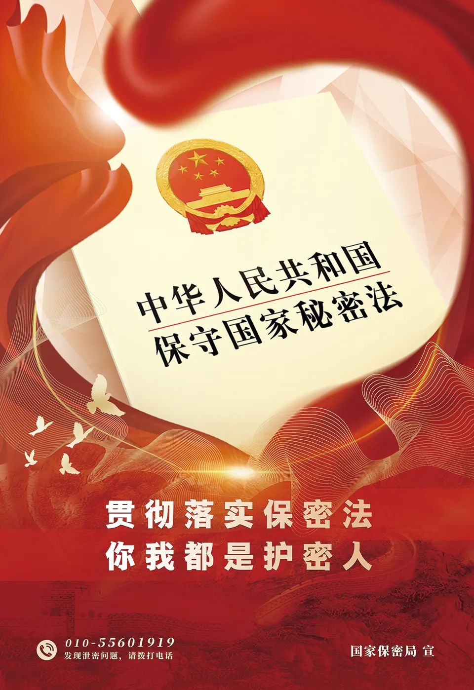 2024年全國保密宣傳教育月 | 中央保密辦（國家保密局）最新公布！