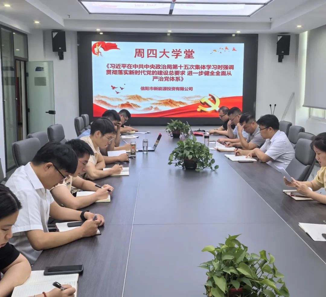 【周四大學堂】學紀知紀明紀守紀 推動黨紀學習教育走深走實