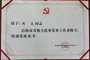華信建投集團(tuán)2名個(gè)人、2個(gè)集體榮獲市直機(jī)關(guān)“兩優(yōu)一先”表彰