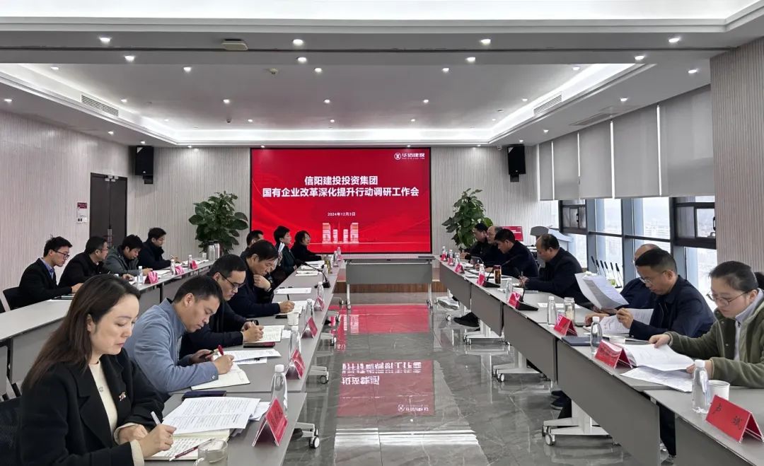 匯聚眾智 推動國企改革向縱深發(fā)展丨信陽市財(cái)政局到信陽華信建投集團(tuán)調(diào)研國企改革發(fā)展工作