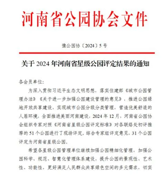 喜報(bào)！信陽羊山森林植物園獲評“河南省四星級公園”