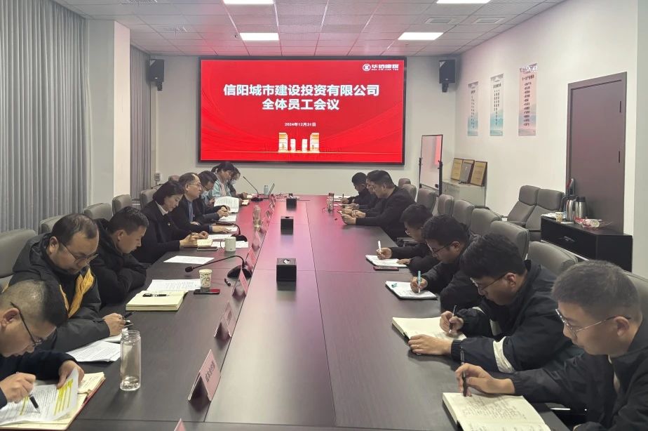 踔厲奮發(fā) 向新而行丨城建投公司召開12月全體員工會議