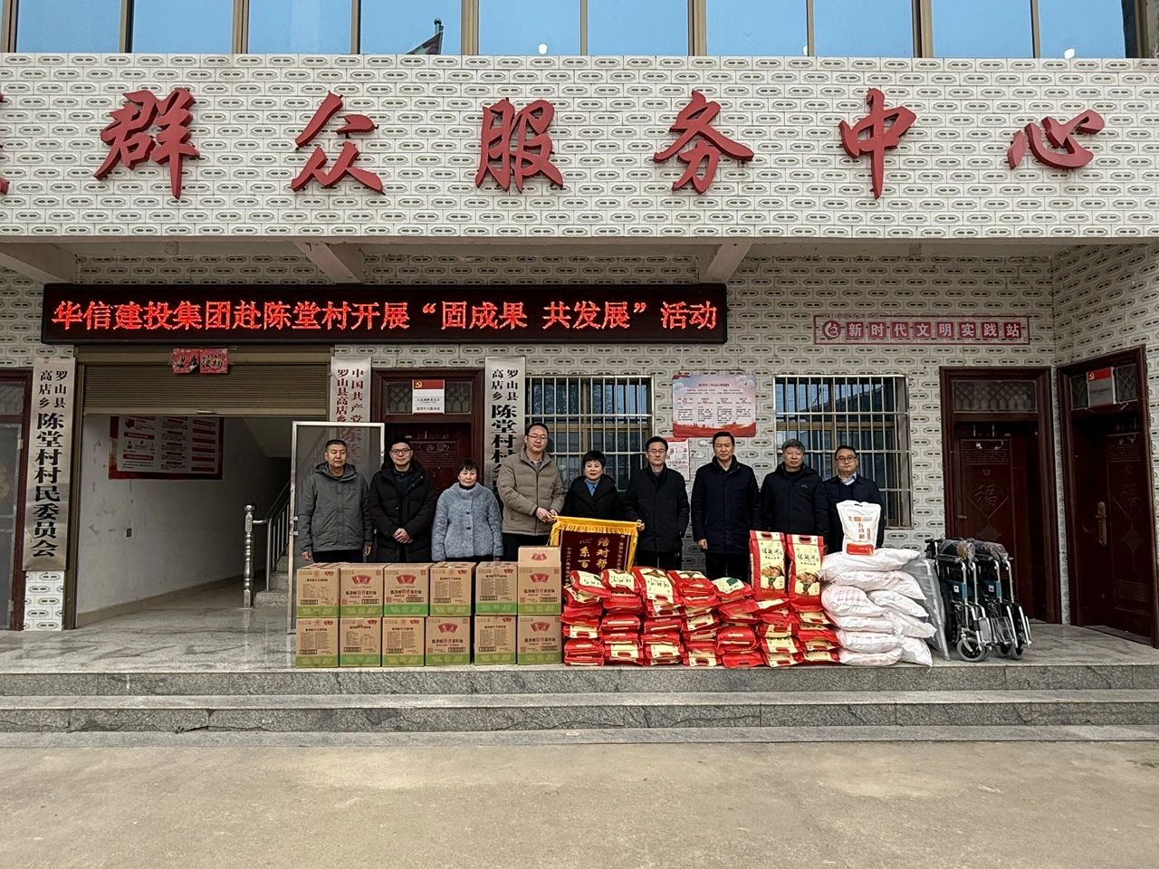 新春慰問送溫暖 真情幫扶促振興——信陽華信建投集團(tuán)到駐村幫扶陳堂村開展走訪慰問活動