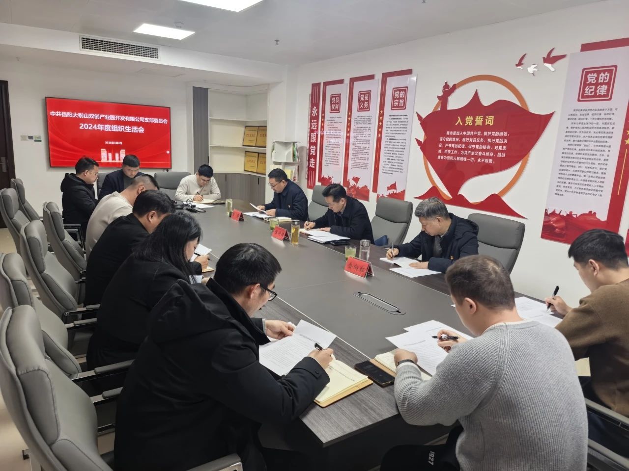 雙創(chuàng)黨支部召開2024年度組織生活會暨民主評議黨員大會