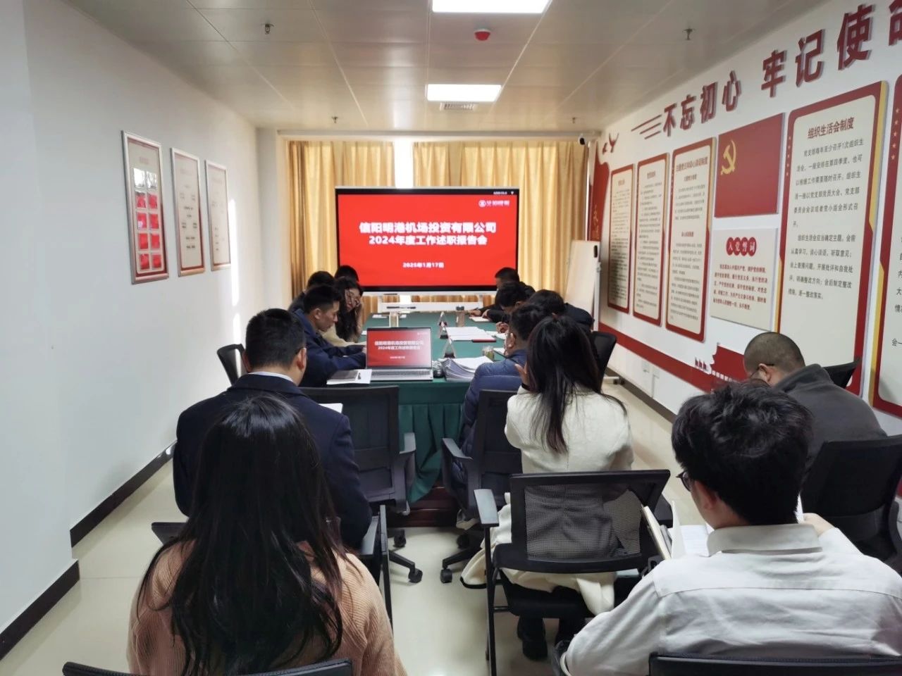 逐夢新程 共赴未來 | 機(jī)場投資公司召開2024年度全體員工述職報(bào)告暨績效考核評價(jià)會