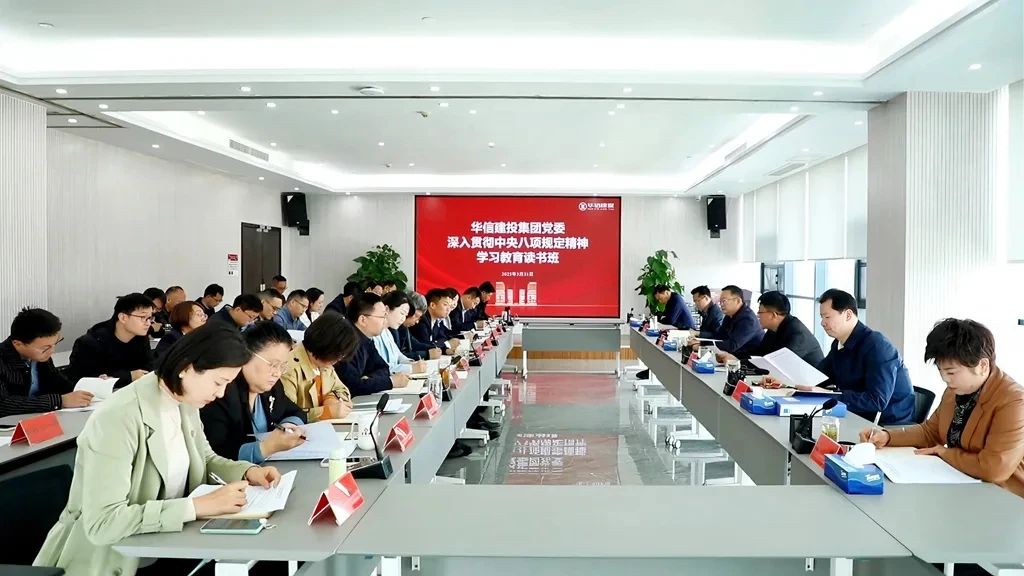 信陽華信建投集團(tuán)舉辦深入貫徹中央八項(xiàng)規(guī)定精神學(xué)習(xí)教育讀書班